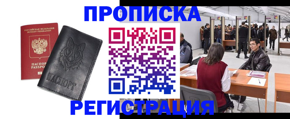 временная регистрация адрес в Пионерском