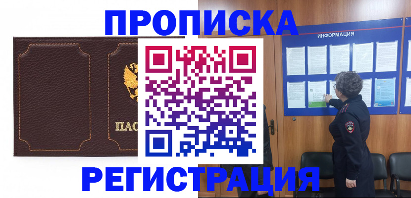 прописка в Пионерском